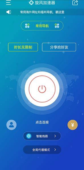 快鸭加速器旋风android下载效果预览图